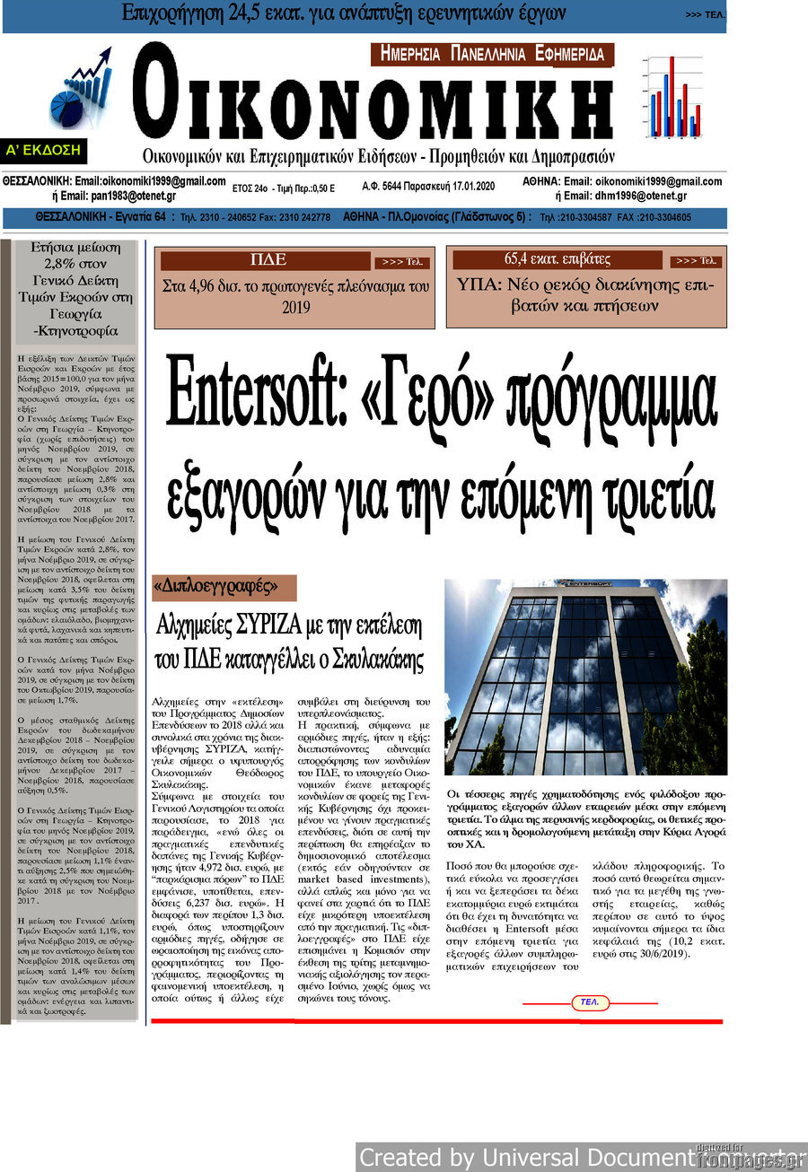 Οικονομική