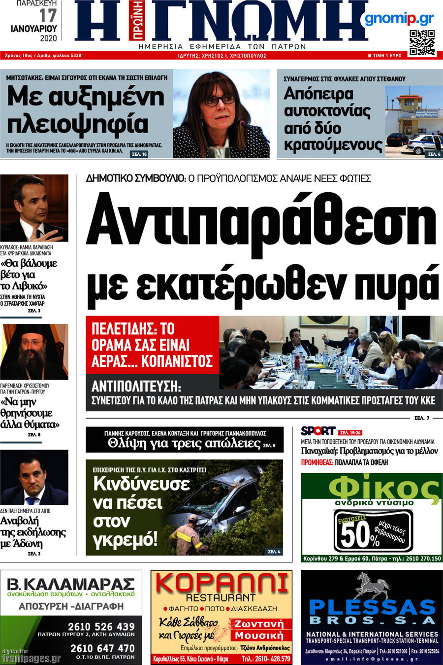 Η Γνώμη