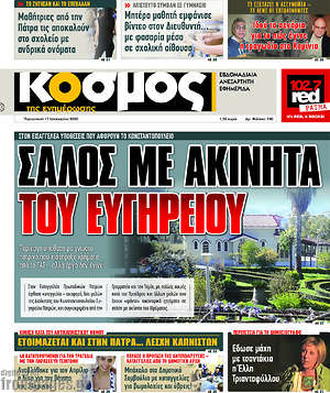 Πρωτοσέλιδο Κόσμος