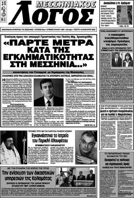 Μεσσηνιακός Λόγος