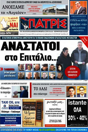 Πρωτοσέλιδο Πατρίς