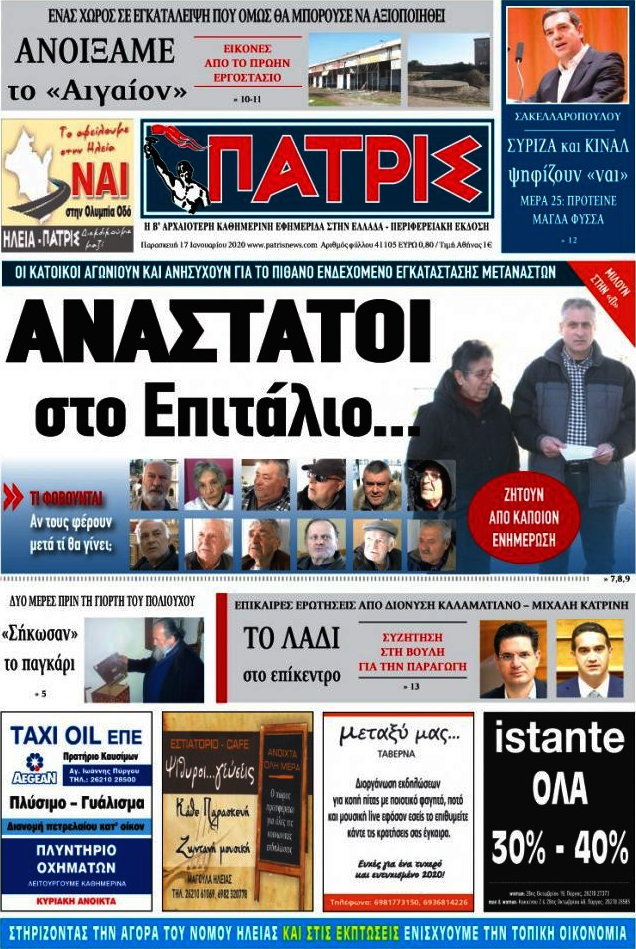 Πατρίς