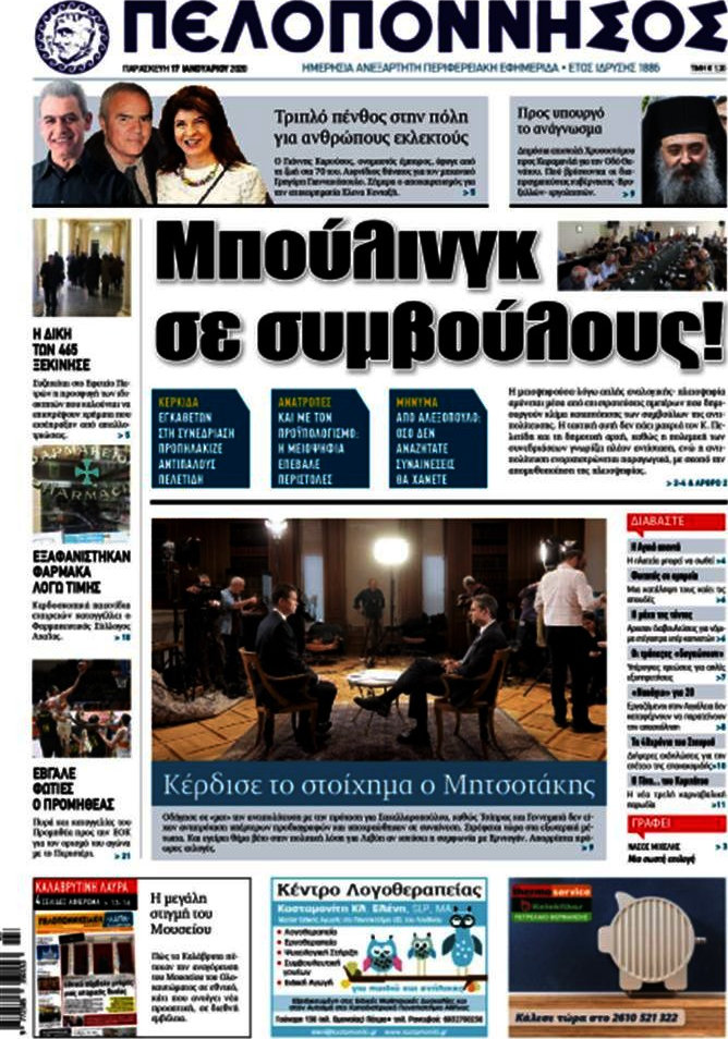 Πελοπόννησος