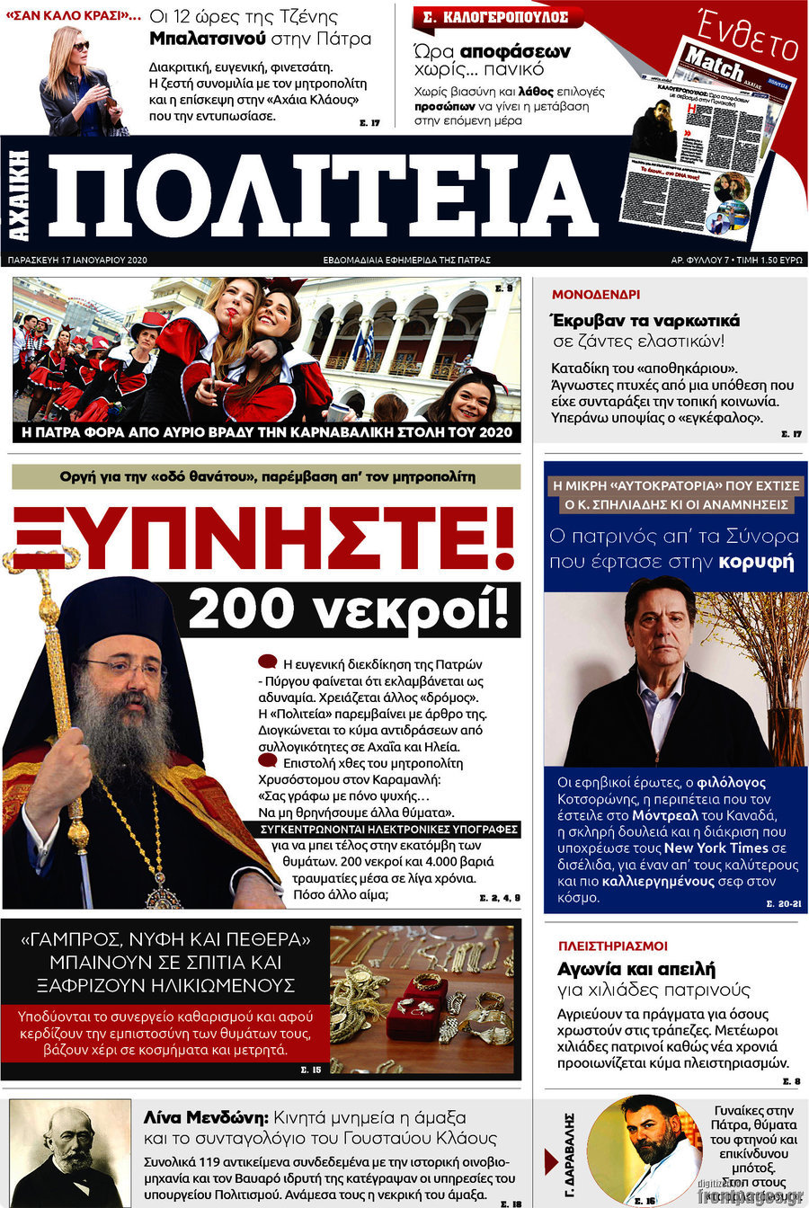 Αχαϊκή Πολιτεία