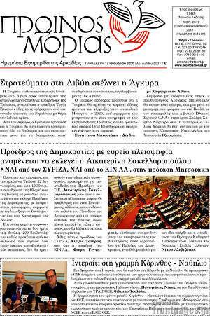 Πρωτοσέλιδο Πρωινός Μοριάς