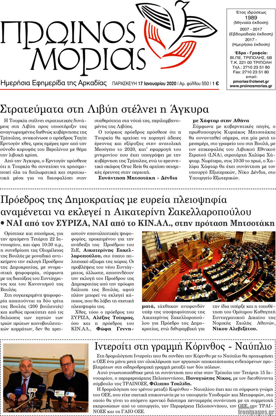 Πρωινός Μοριάς
