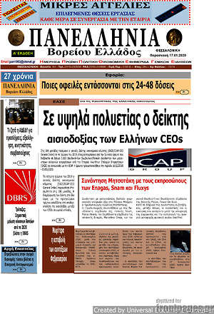 Πρωτοσέλιδο Πανελλήνια Β. Ελλάδος