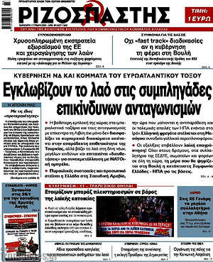 Ριζοσπάστης: Εγκλωβίζουν το λαό στις συμπληγάδες επικίνδυνων ανταγωνισμών
