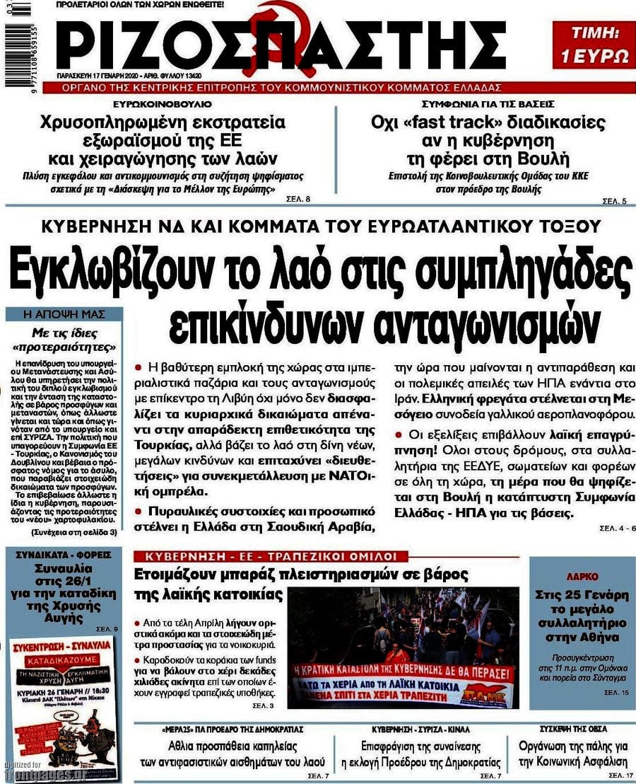 Ριζοσπάστης