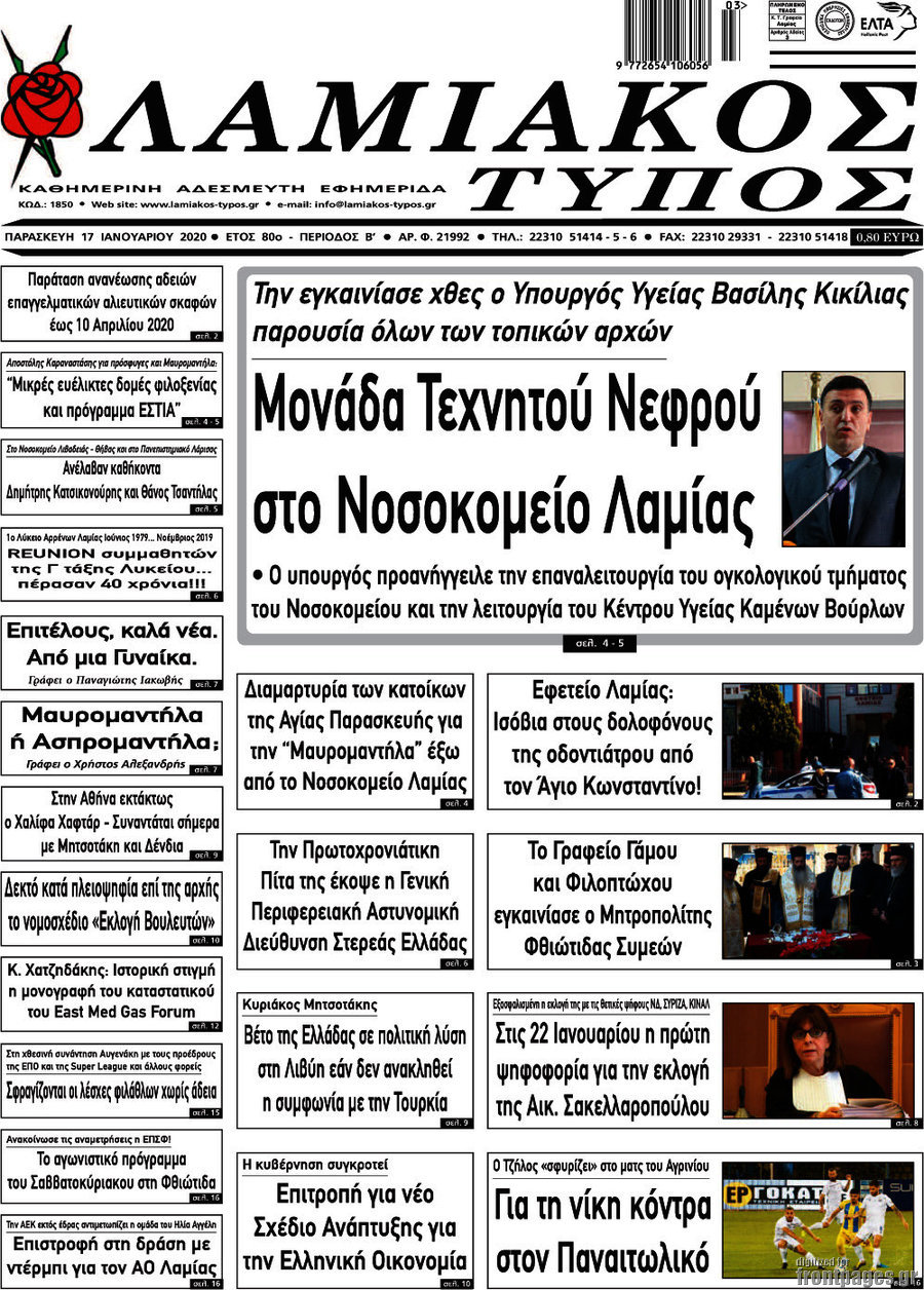 Λαμιακός Τύπος