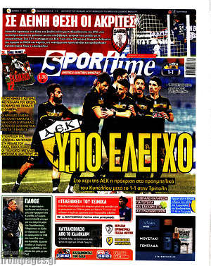 Πρωτοσέλιδο εφημερίδας SporTime - protoselida