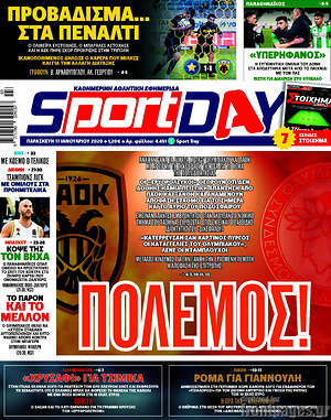 Πρωτοσέλιδο εφημερίδας Sport Day - protoselida
