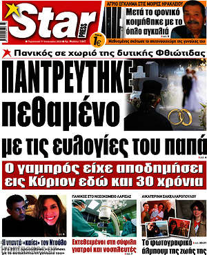 Πρωτοσέλιδο εφημερίδας Star press - protoselida