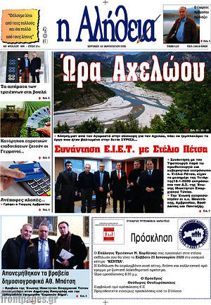 Πρωτοσέλιδο Η Αλήθεια