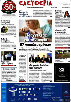 Πρωτοσέλιδο Ελευθερία