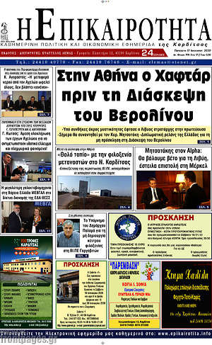 Πρωτοσέλιδο Η Επικαιρότητα