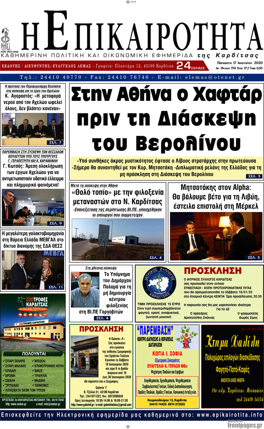 Η Επικαιρότητα