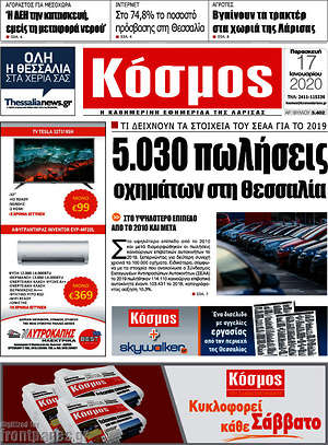 Πρωτοσέλιδο Κόσμος