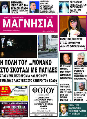 Πρωτοσέλιδο Μαγνησία