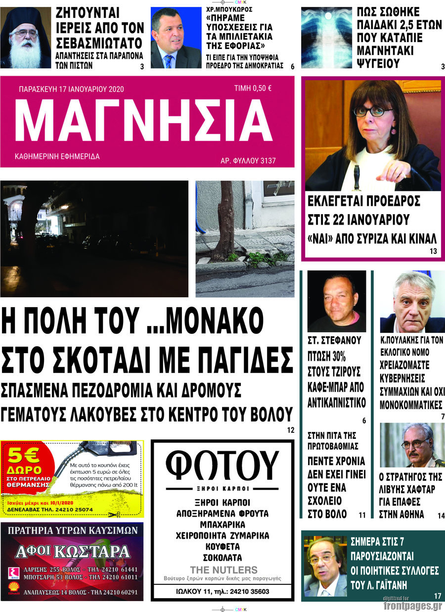 Μαγνησία