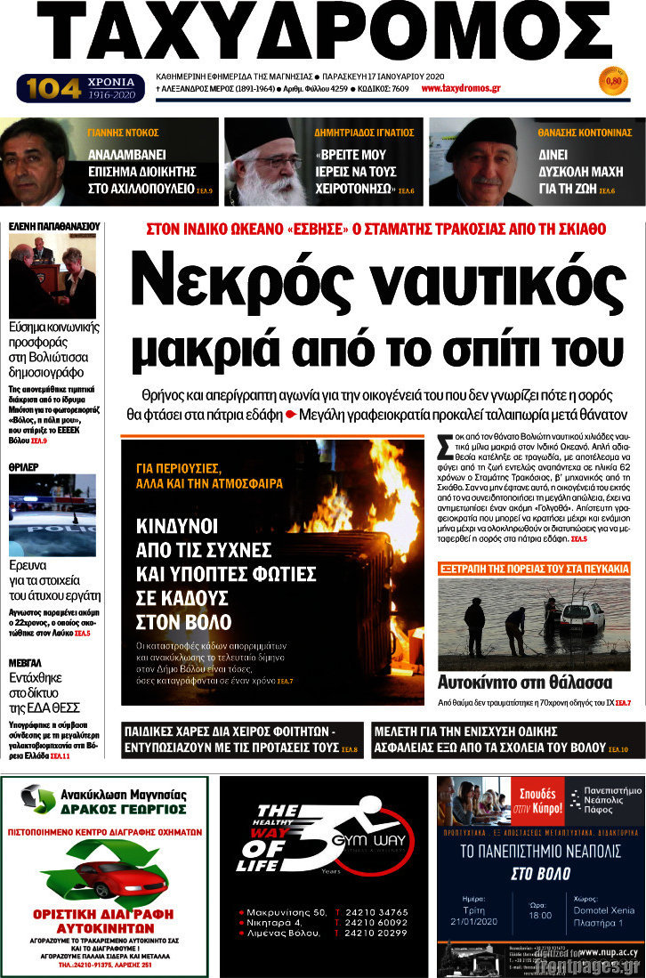 Ταχυδρόμος