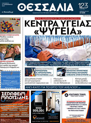 Πρωτοσέλιδο Θεσσαλία