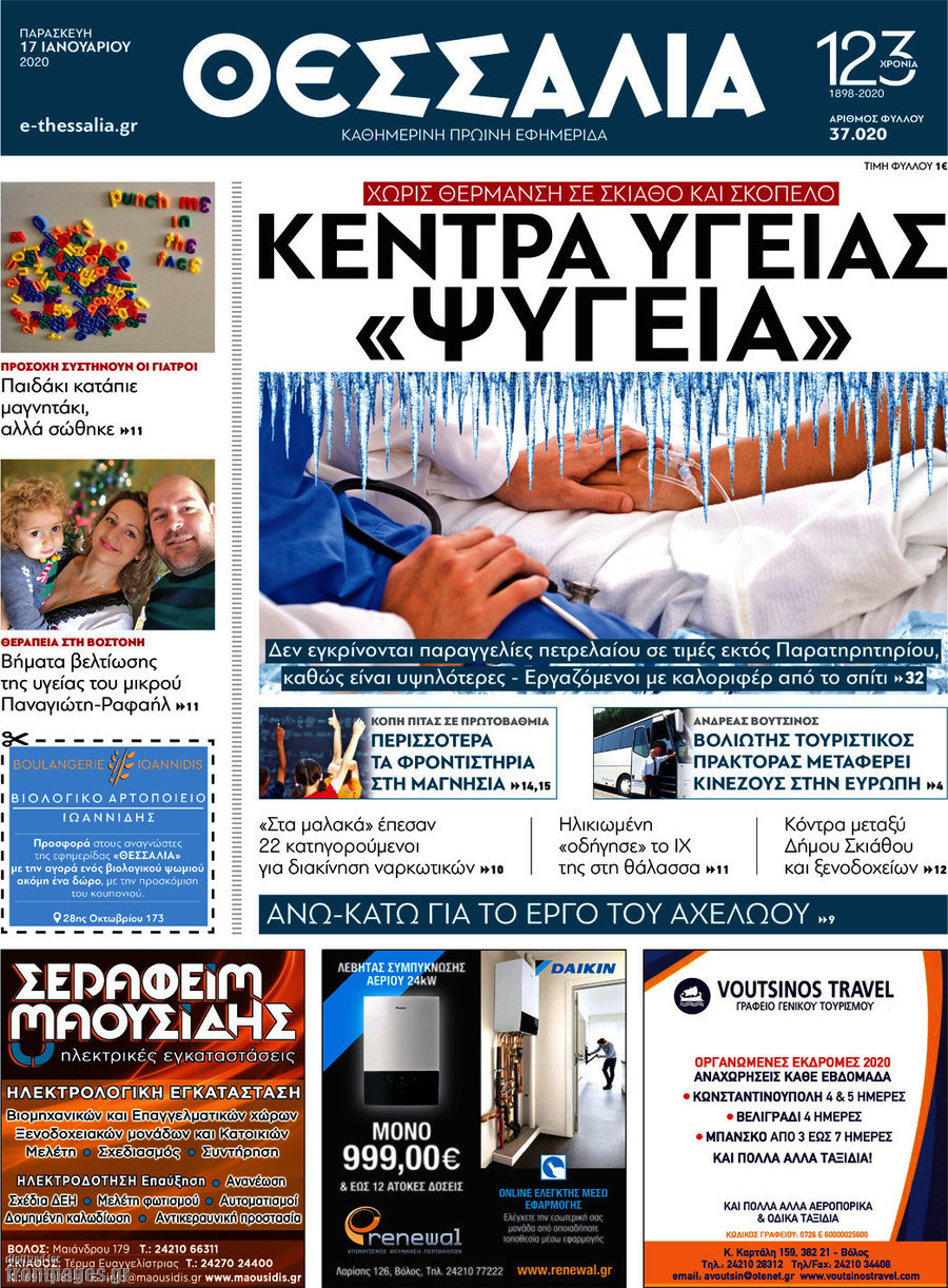 Θεσσαλία