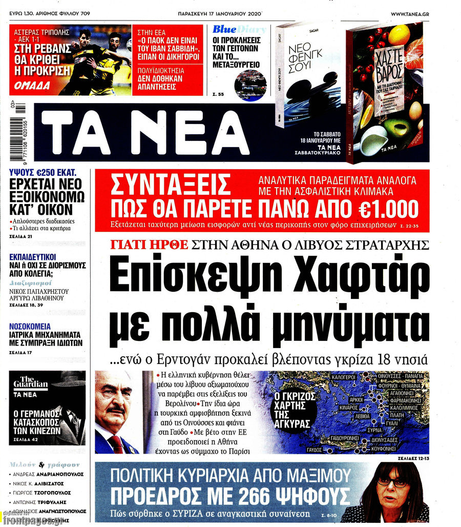 Τα Νέα