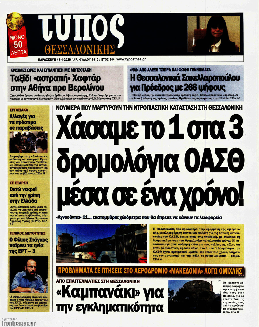 Τύπος Θεσσαλονίκης