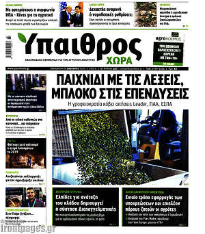 Πρωτοσέλιδο Ύπαιθρος