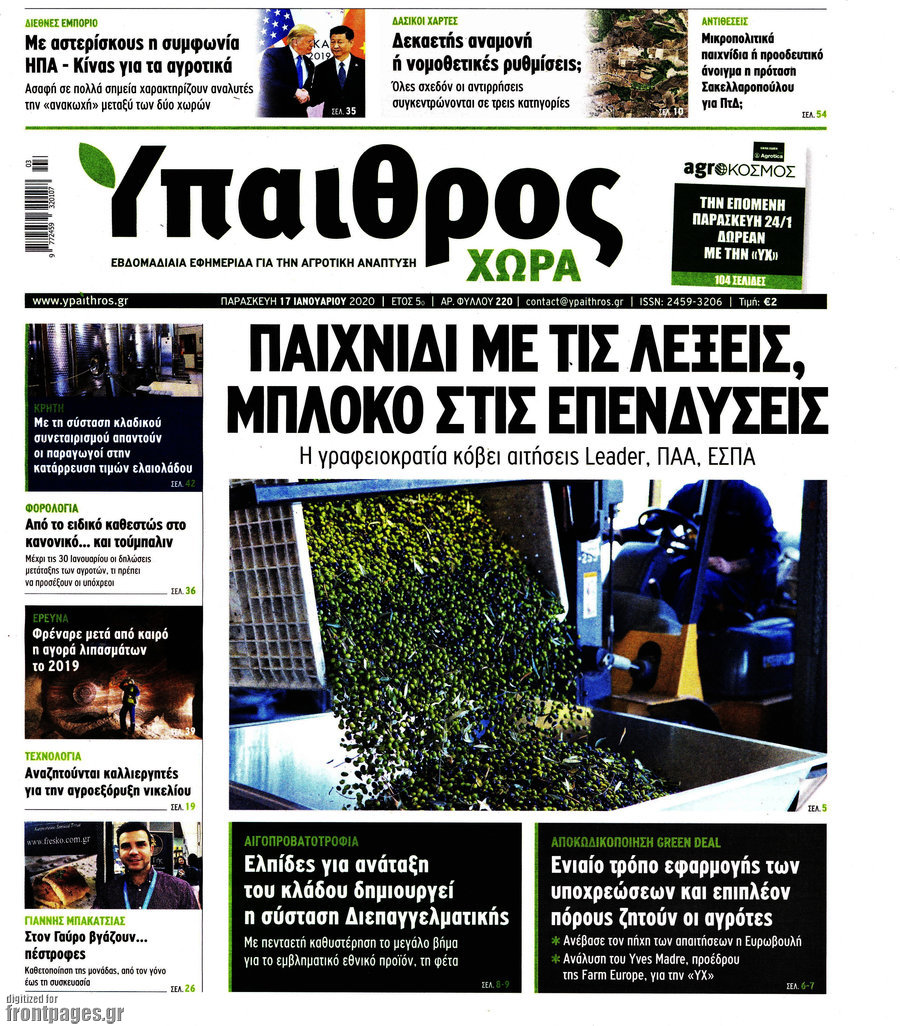 Ύπαιθρος