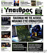 /Ύπαιθρος