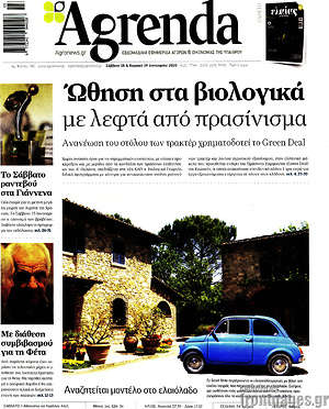 Πρωτοσέλιδο Agrenda