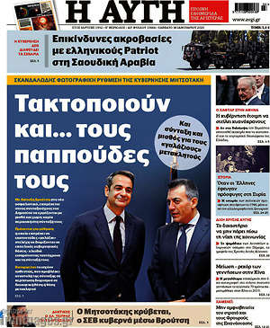 Αυγή: Τακτοποιούν και... τους παππούδες τους