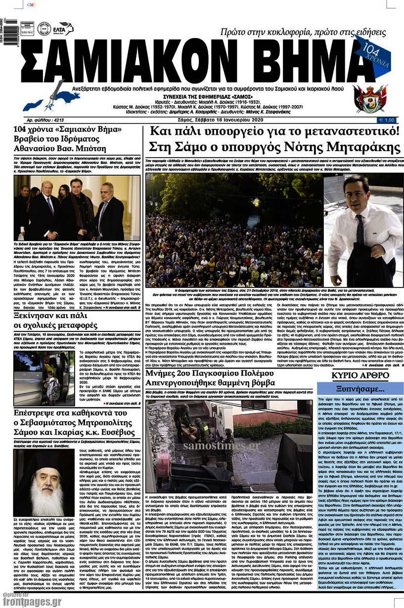 Σαμιακόν Βήμα