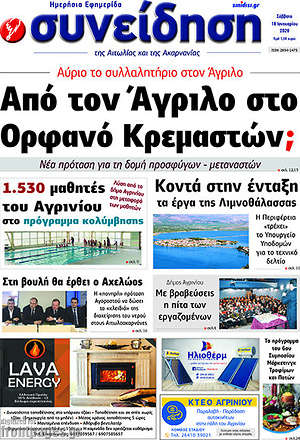 Πρωτοσέλιδο Συνείδηση