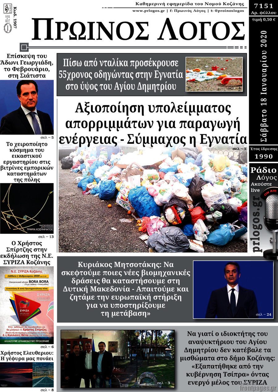 Πρωινός Λόγος