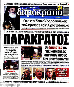 Δημοκρατία: Παρακράτος