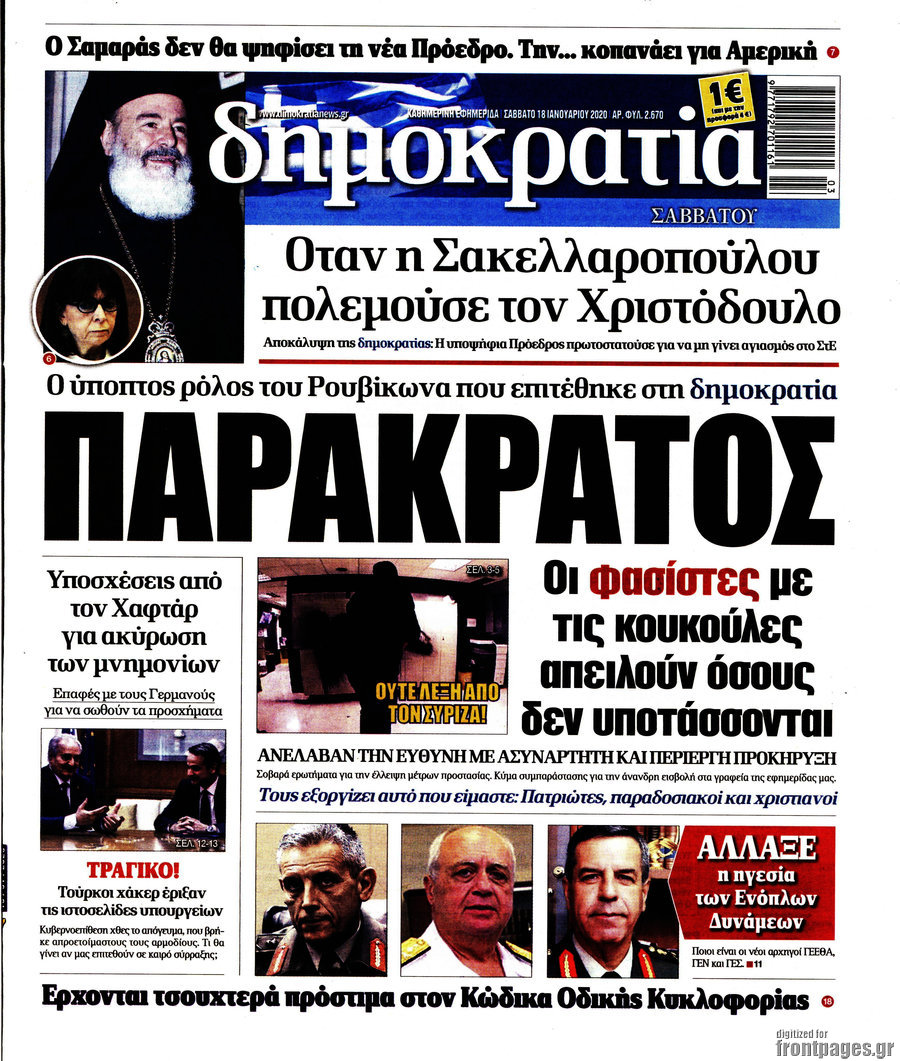 Δημοκρατία