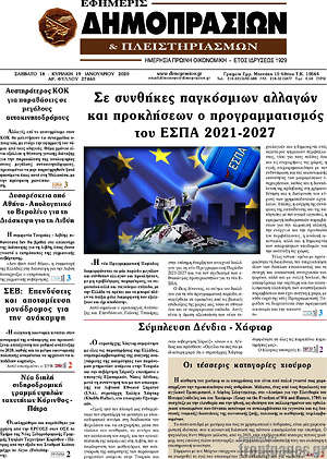 Πρωτοσέλιδο Εφημερίς Δημοπρασιών
