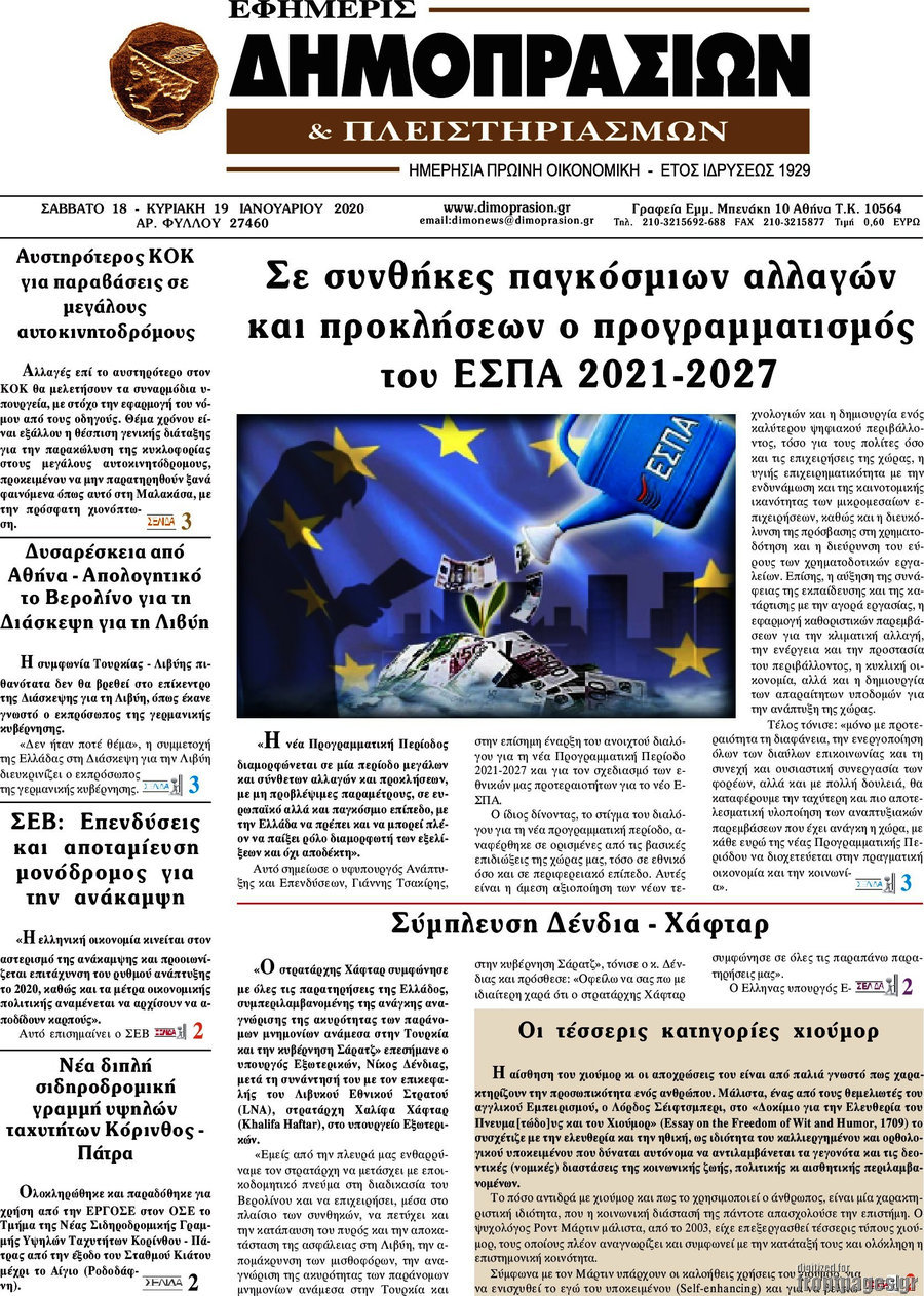 Εφημερίς Δημοπρασιών