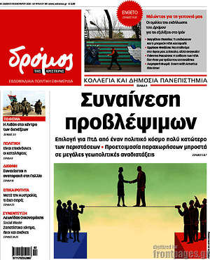 Πρωτοσέλιδο εφημερίδας Δρόμος της Αριστεράς - protoselida