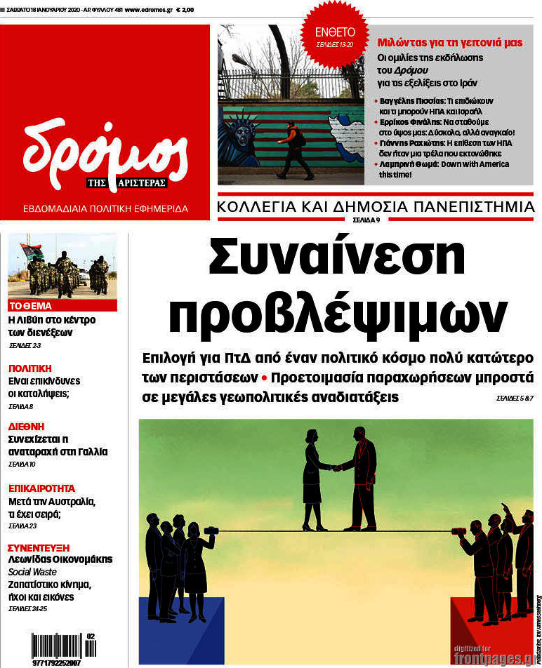 Δρόμος της Αριστεράς