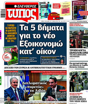 Ελεύθερος Τύπος: Τα 5 βήματα για το νέο Εξοικονομώ κατ'οίκον