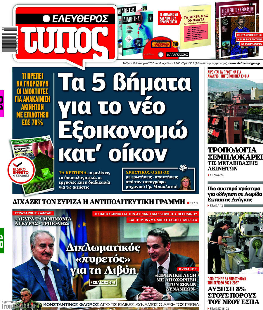 Ελεύθερος Τύπος