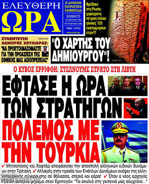 Πρωτοσέλιδο εφημερίδας Ελεύθερη ώρα - protoselida
