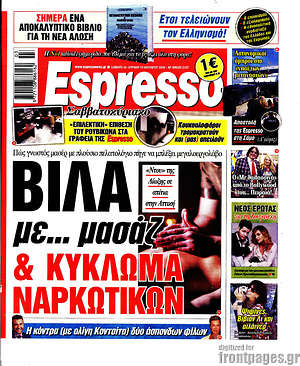 Πρωτοσέλιδο εφημερίδας Espresso - protoselida
