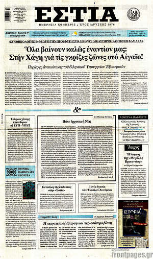 Πρωτοσέλιδο εφημερίδας Εστία - protoselida