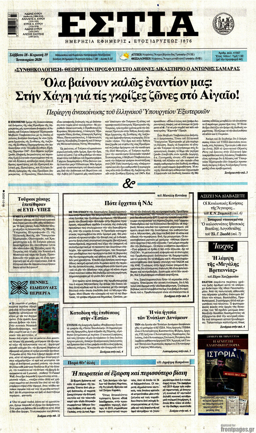 Εστία