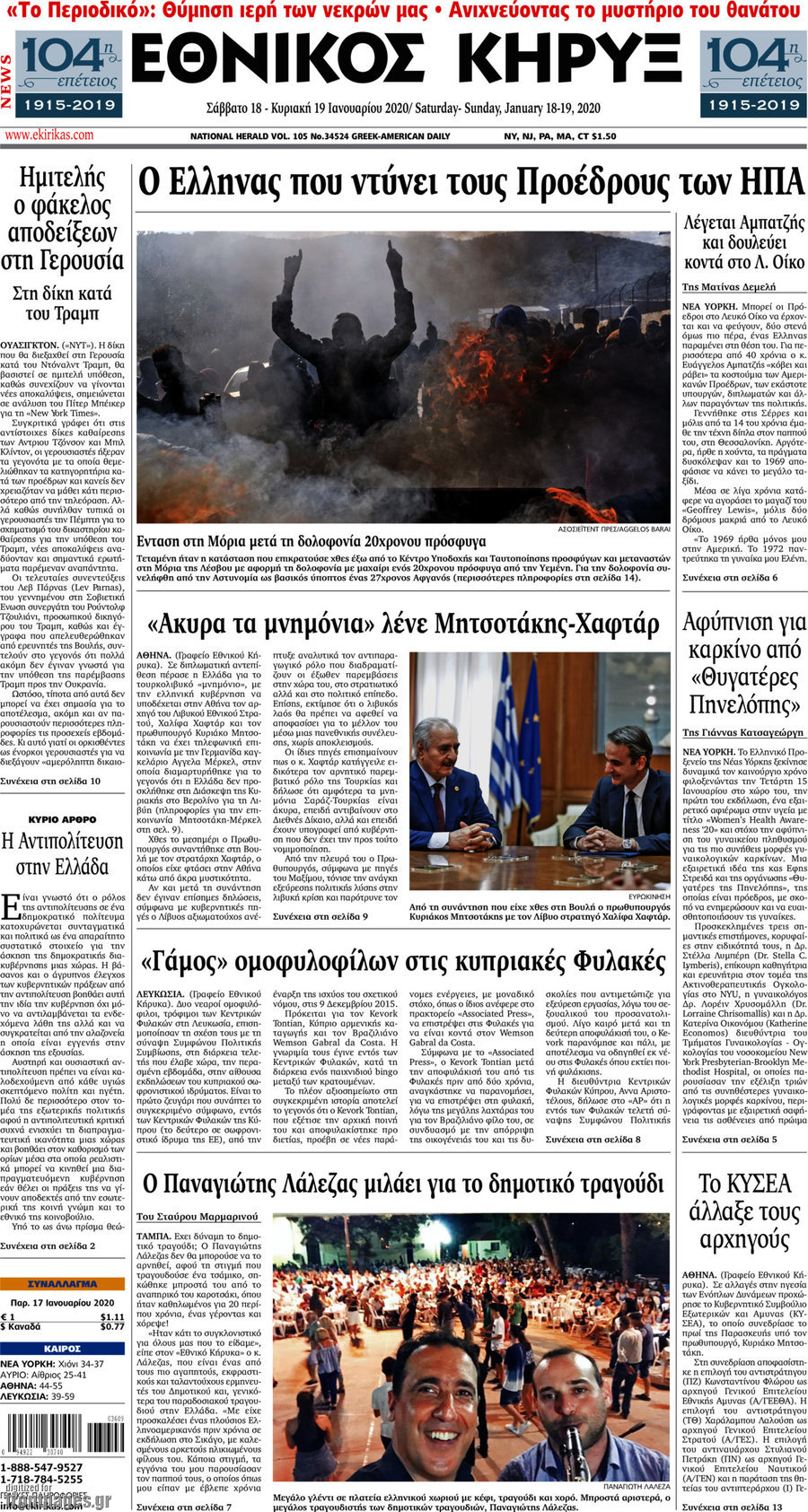 Εθνικός Κήρυξ